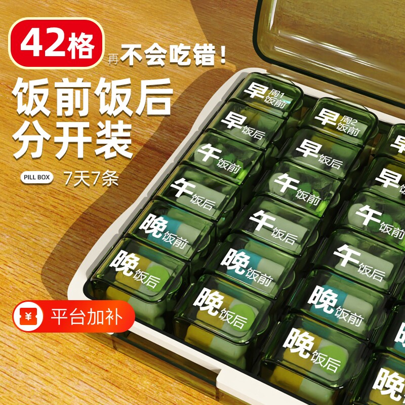 日本老人分药盒早中晚便携一周七天大容量随身药品分装一日三餐吃