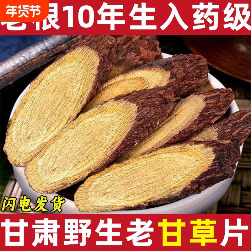 甘肃10年野外老甘草中药材特级大甘草片干草根生甘草切片泡甘草茶,传统滋补营养品,其他药食同源食品,淘宝优惠券,粉丝福利购,淘宝优惠卷
