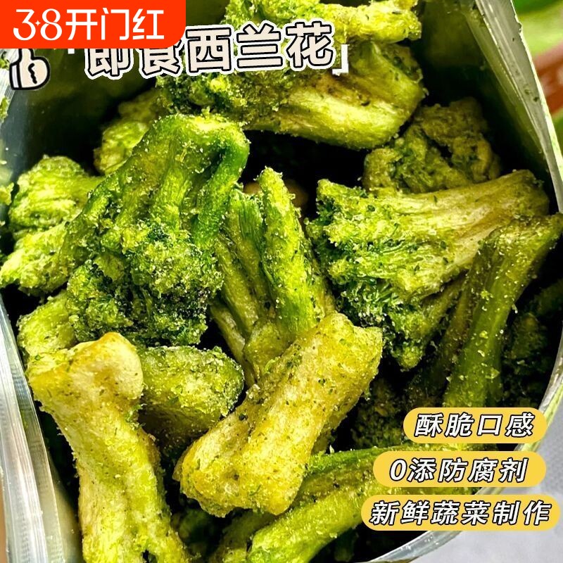 脆椒盐味蔬菜干酥脆素食即食蔬果干办公室网红休闲零食小吃