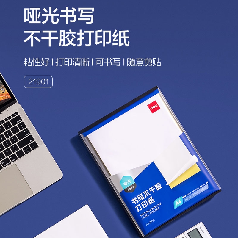 得力a4不干胶打印纸打印清晰哑光空白标签贴纸喷墨激光背胶纸可打印可手写可裁切80张每包A4加厚铜版纸