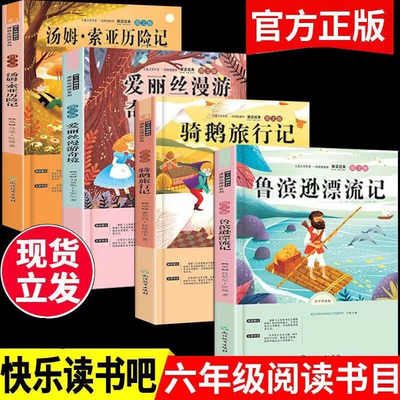 快乐读书吧鲁滨逊漂流记六年级下册必读的课外书孙冰逊记索亚历险记尼