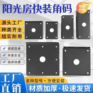 阳光房快装 连接件加厚 方管铝合金挂件雨棚快速安装 固定方管 角码