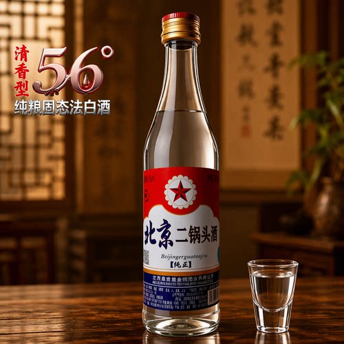 北京二锅头酒56度清香型500ml纯粮食酒高度白酒纯正口粮酒泡药酒