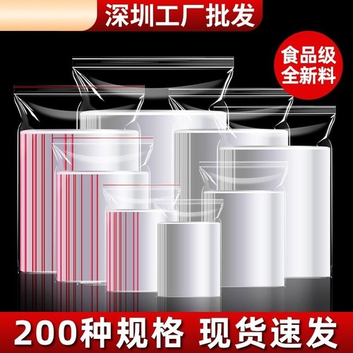 深圳现货食品级原料自封袋