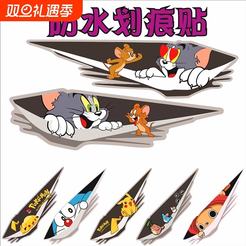 汽车贴纸划痕遮挡遮盖前后保险杠个性车身贴用侧门长条装饰防水贴