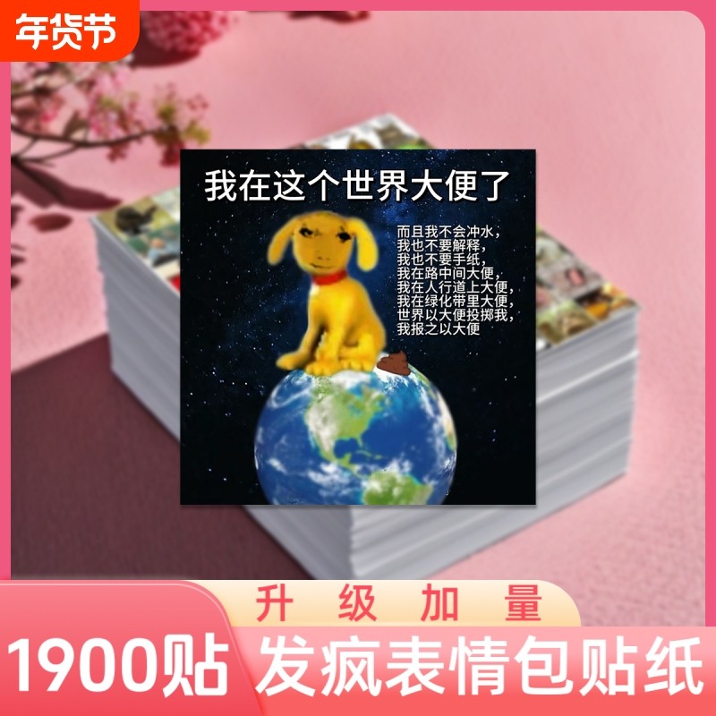 1900贴发疯文学表情包贴纸学生斗图沙雕搞笑抽象手账diy装饰贴画上学开学现在,文具电教/文化用品/商务用品,贴纸/立体贴纸,淘宝优惠券,粉丝福利购,淘宝优惠卷