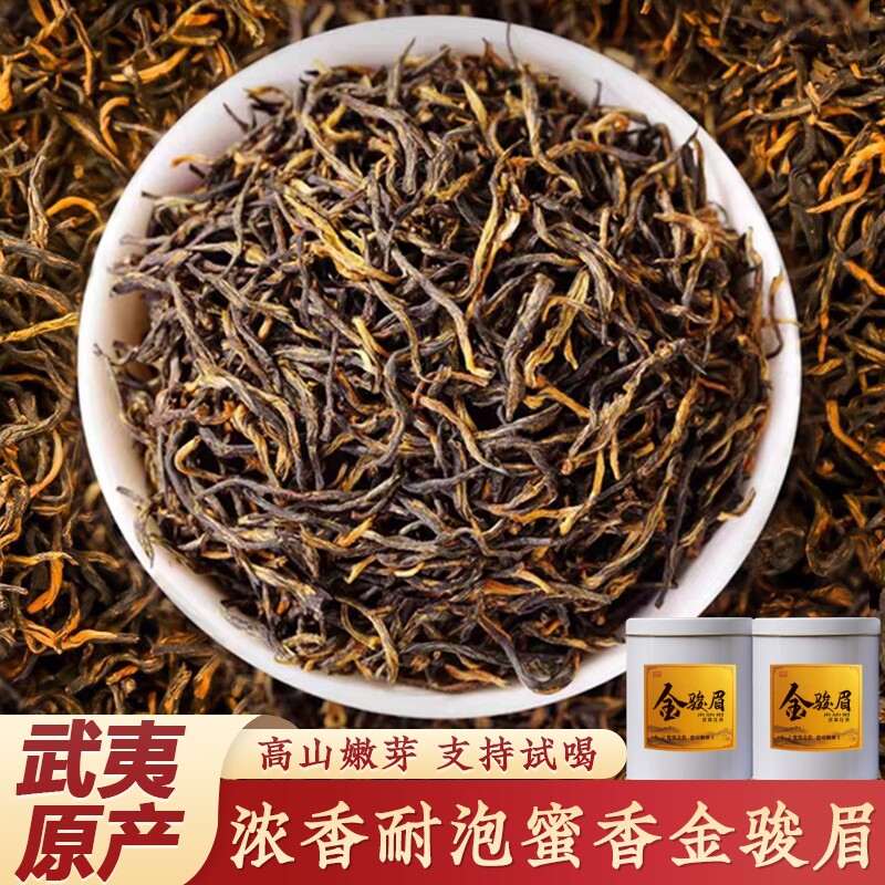 武夷山金骏眉红茶特级浓香型茶叶新茶正宗武夷红茶叶散装罐装500g