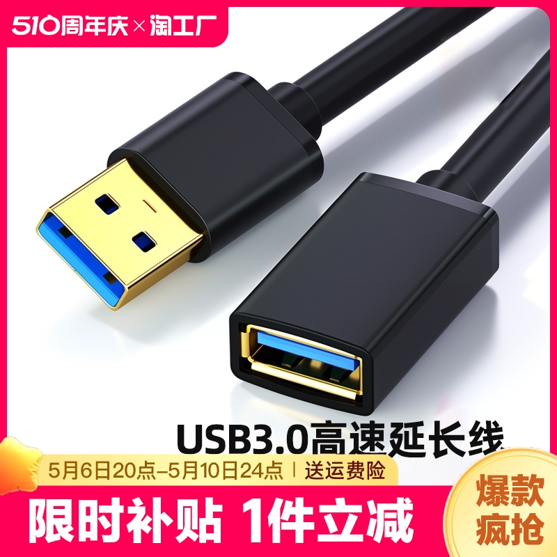 usb3.0延长线1/3/5米公对母数据线10米15米高速无线网卡打印机电脑电视车载连接键盘u盘鼠标接口转接加长传输 3C数码配件 USB延长线 原图主图