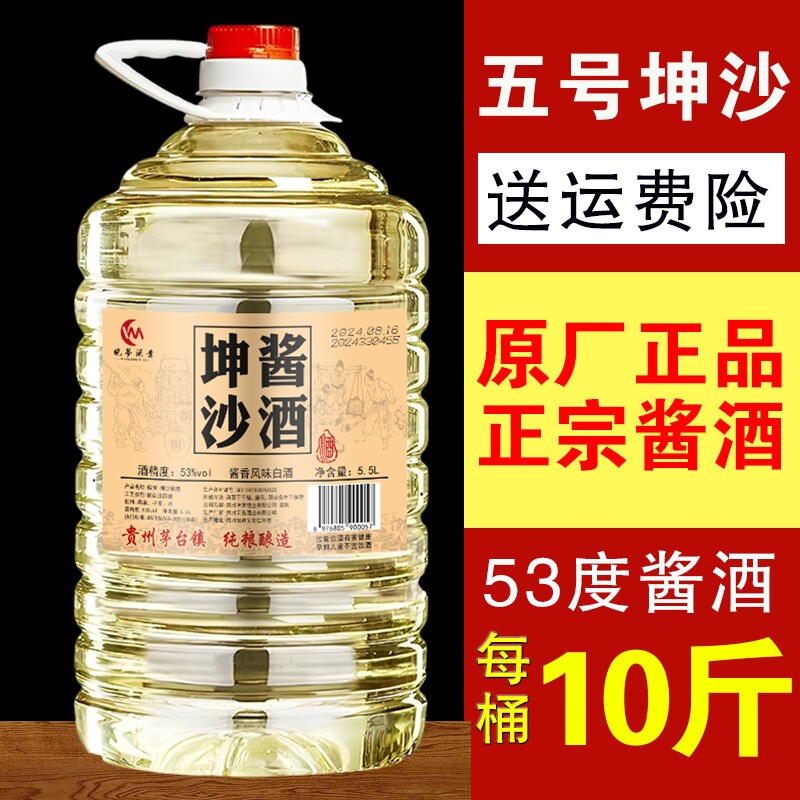 贵州酱香型53度白酒桶装纯粮食坤沙老酒10斤散装纯高粱酒茅台镇