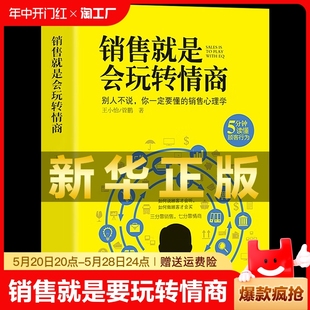 正版 艺术官职场聊天话术技巧成为顾客 销售就是要玩转情商会玩转高情商说话与口才心理学营销管理书籍培养训练人际沟通交往会回话