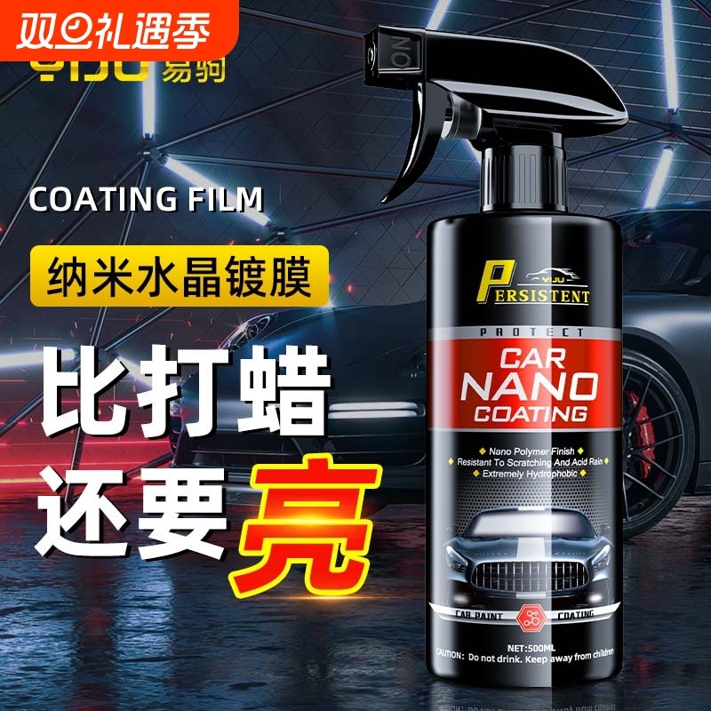 汽车镀膜剂车漆镀晶纳米水晶速效液体黑白车专用喷雾上光打蜡正品