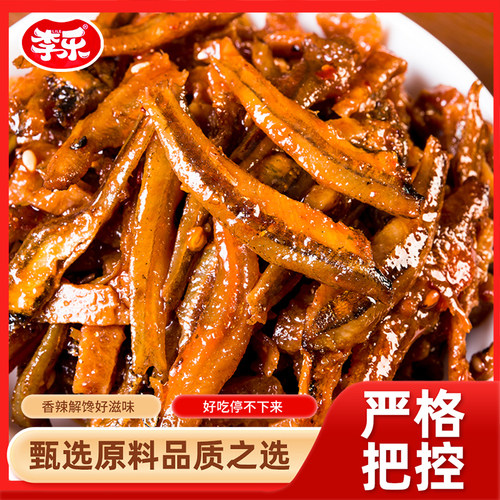 解馋劲辣小鱼仔湖南特产鱼干毛毛鱼麻辣零食品好吃香辣辣味深海