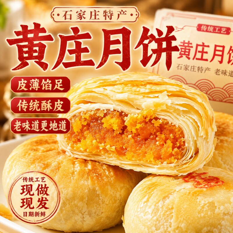 中秋黄庄月饼酥皮五仁豆沙咸蛋黄玉江老字号官方旗舰店正品石家庄