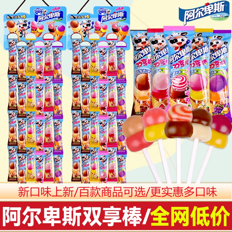阿尔卑斯双享棒棒棒糖16克装双层糖果不同享受办公室宿舍休闲零食