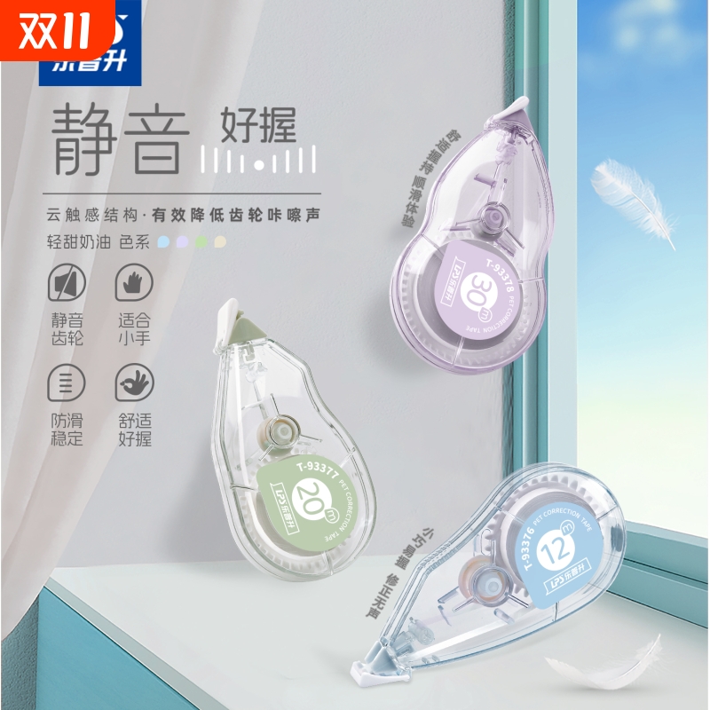 乐普升修正带小学生专用高颜值女生静音简约ins涂改带顺滑改正带