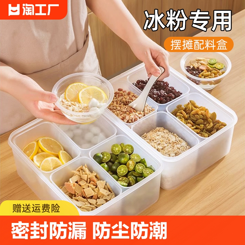 冰粉摆摊工具冰粉配料盒子小料盒