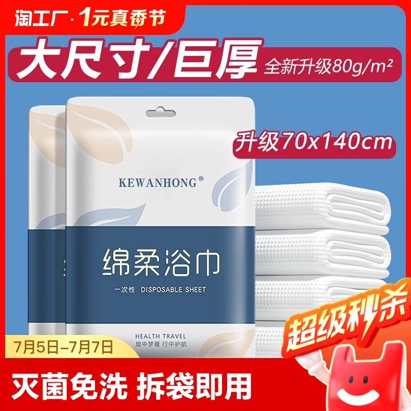 一次性浴巾旅行单独包装一次性压缩毛巾干加厚加大号旅行床单便携
