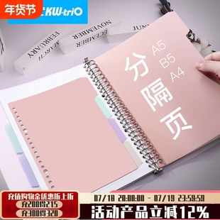 可得优塑料活页索引分隔学习笔记本配件分类讲义文件夹替芯标签pp
