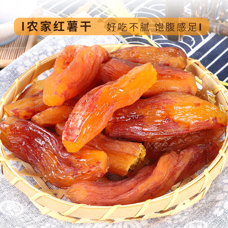 福建连城农家自制红薯干番薯干地瓜干网红零食饱腹健康新鲜好吃