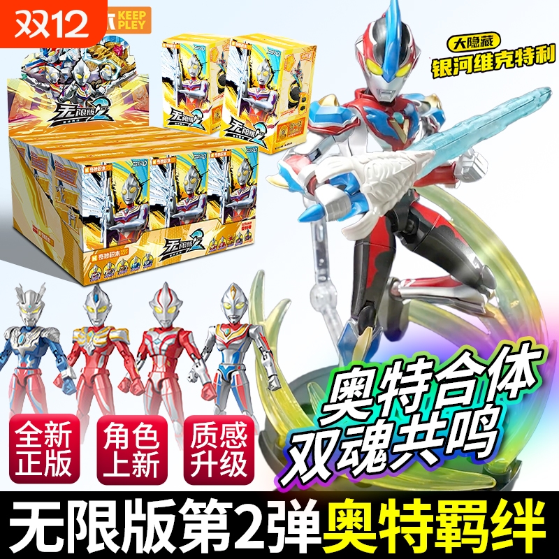 奇妙积木奥特曼ZERO无限版赛罗