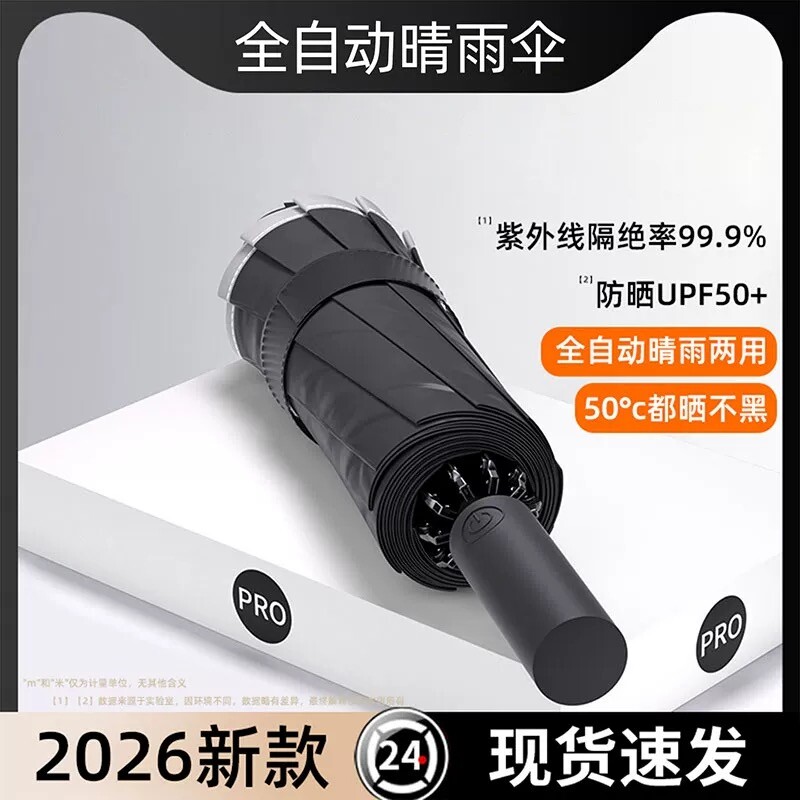 全自动雨伞男加大加厚加固晴雨两用男士防晒遮阳折叠女太阳自动伞