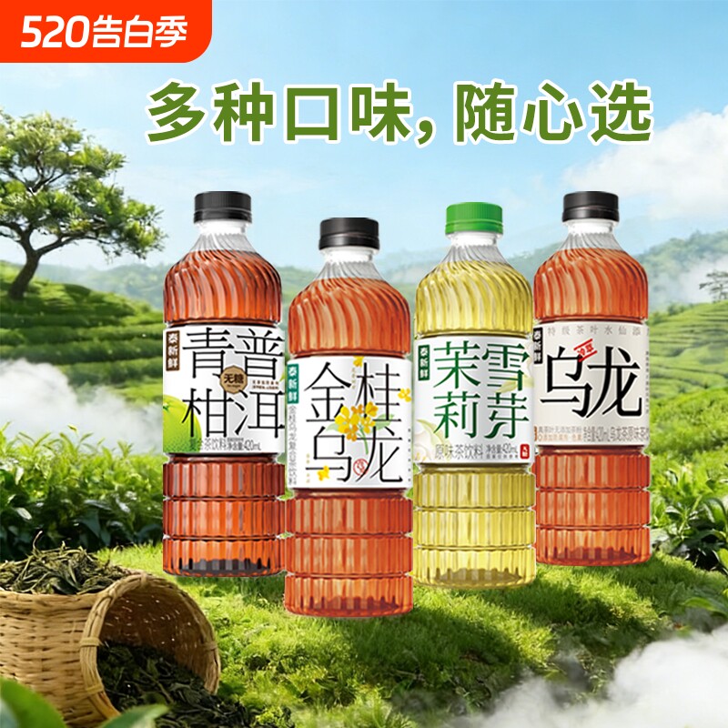 泰新鲜无糖茶饮料金桂乌龙茉莉雪芽乌龙茶青柑普洱茶0糖0卡0脂