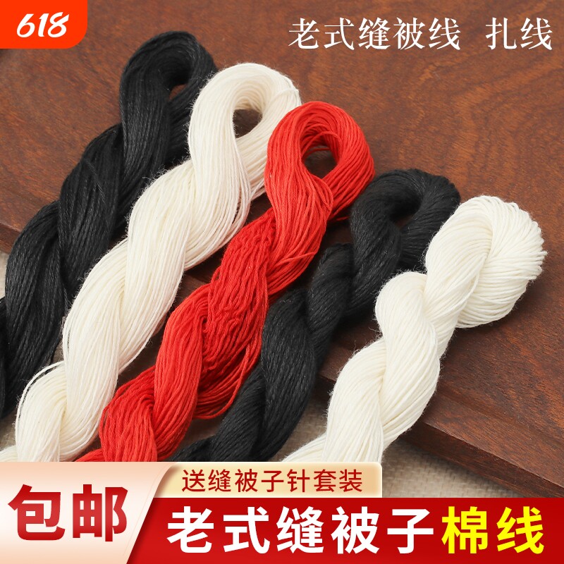 缝被子棉线家用缝衣服针线做被子专用线黑色红色白色粗线送针结实