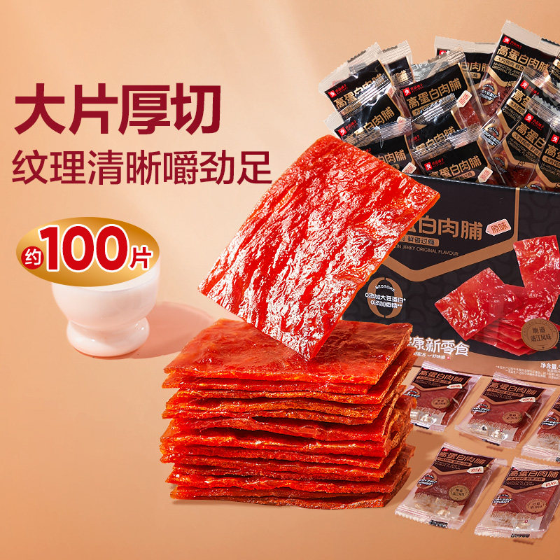 良品铺子高蛋白肉脯猪肉脯500g