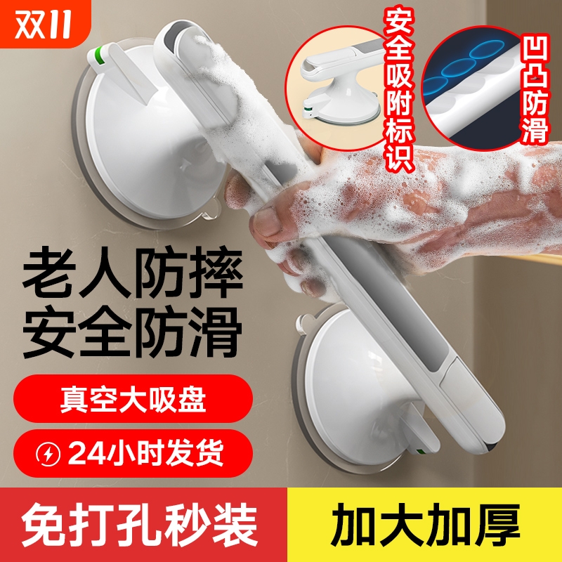 卫生间扶手栏杆老人安全防滑浴室免打孔马桶厕所真空吸盘防摔拉手