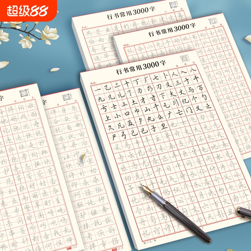 行书控笔练字帖成人速成行楷书钢笔字帖硬笔男女生行楷临摹漂亮书法练习写字连笔练习本训练常用字基础笔画偏旁字体入门汉字专项