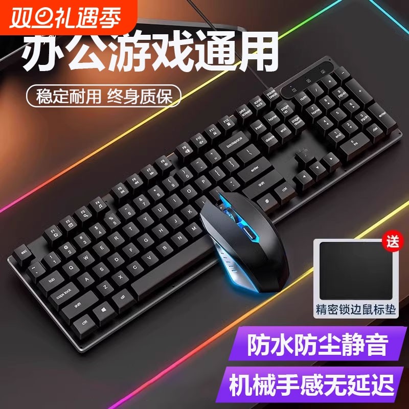 有线游戏键盘键鼠套装机械手感台式笔记本电脑办公电竞静音高颜值
