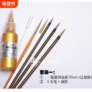 新手液体德国超亮金液金粉唐卡描金工具套装5000目已加胶调好