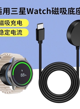 适用三星手表galaxy watch3/4/5/6Classic磁吸充电器无线充watch5充电器galaxy watch3磁吸充电底座active2