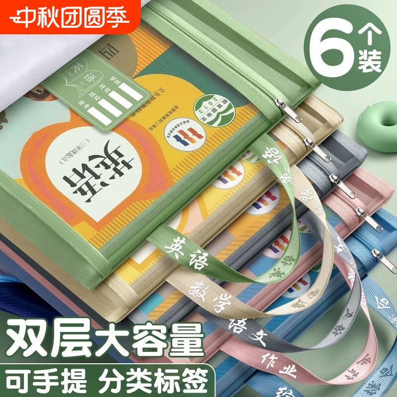 文件袋小学生学科科目分类袋试卷收纳袋拉链式拎书袋手提袋子作业袋A4透明网纱双层文具学习袋资料书包大容量图片