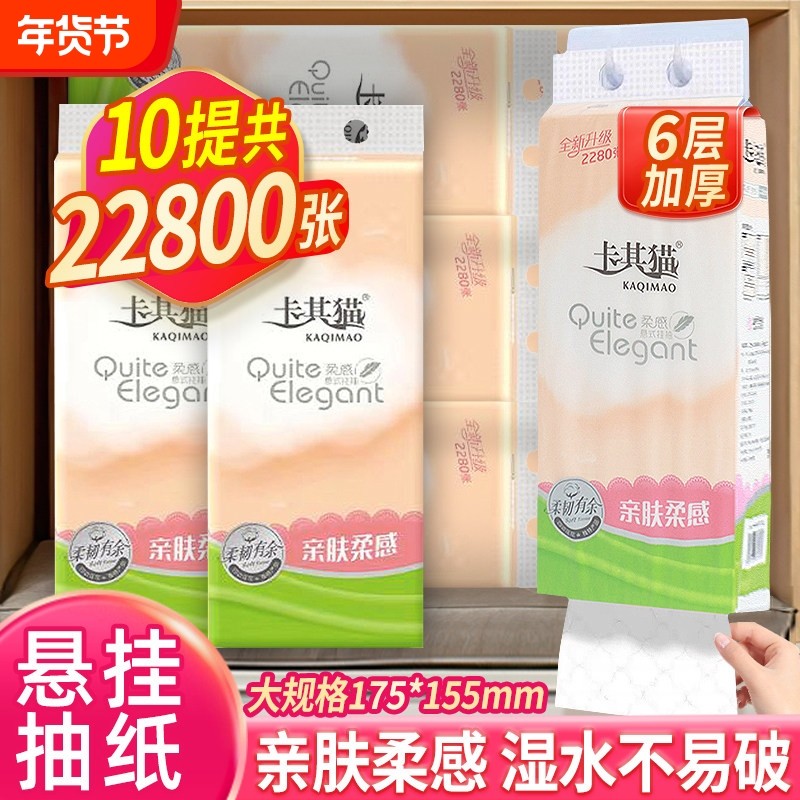 卡其猫抽纸悬挂式底部抽卫生纸6层加厚家用厕纸擦手纸大包餐纸巾,洗护清洁剂/卫生巾/纸/香薰,抽纸,淘宝优惠券,粉丝福利购,淘宝优惠卷