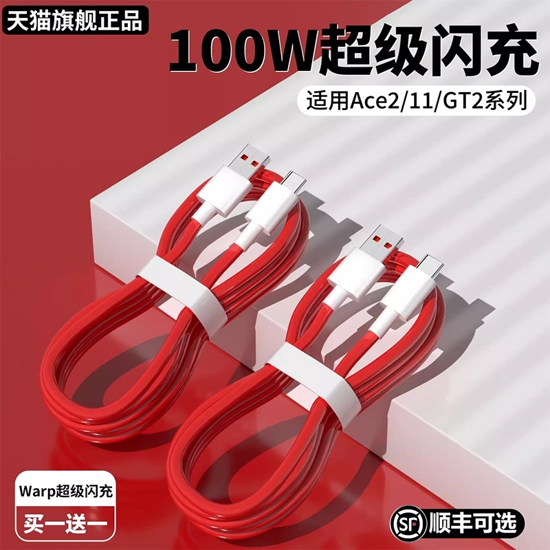 适用一加100W数据线8t/7t原装80W超级闪充3/5/6t手机7pro10闪充9rttypec快充warp七ace八九oneplus正品30W