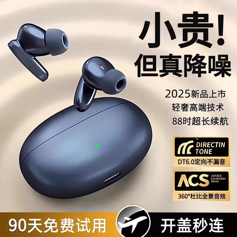 入耳式蓝牙耳机2025新款高端降噪真无线运动超长续航适用华为索尼