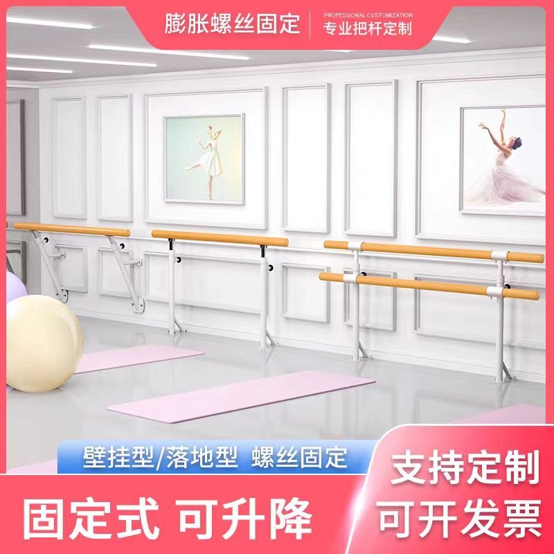 舞蹈教室把杆固定式落地式壁挂式双层单层学校压腿杆学生跳舞杆