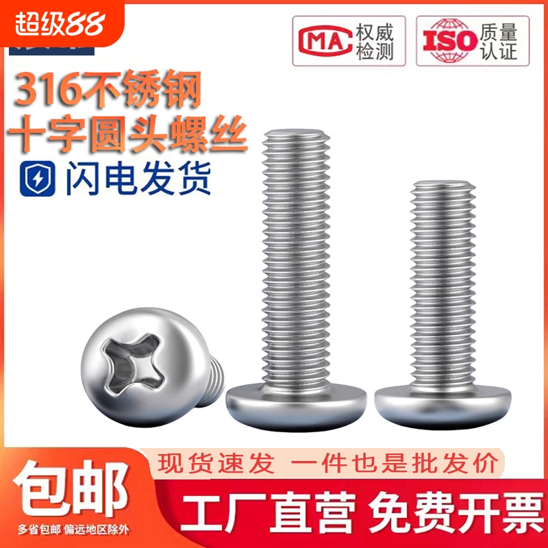 316不锈钢圆头十字槽螺丝半圆头盘头螺栓机钉M1.6M2M3M4M5M6M8M10