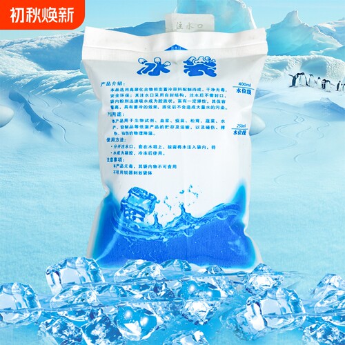 一次性注水冰袋语晴漏水包换