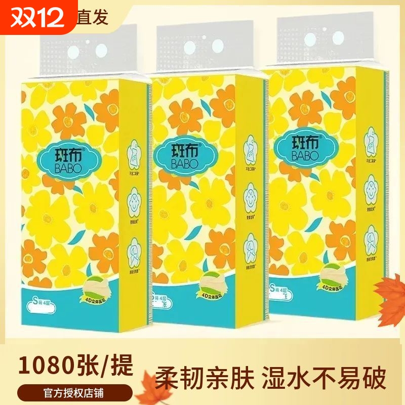 斑布悬挂式抽纸270抽3提