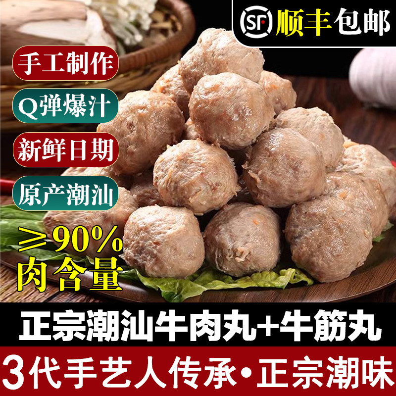 正宗潮汕手打牛肉丸2斤牛筋丸手工丸子烧烤火锅食材Q弹爆汁多规格