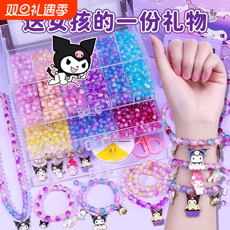 库洛米儿童串珠手链礼盒手工diy材料制作穿珠子女孩生日礼物创意
