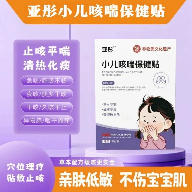 亞彤小儿咳喘贴痰多夜咳干咳