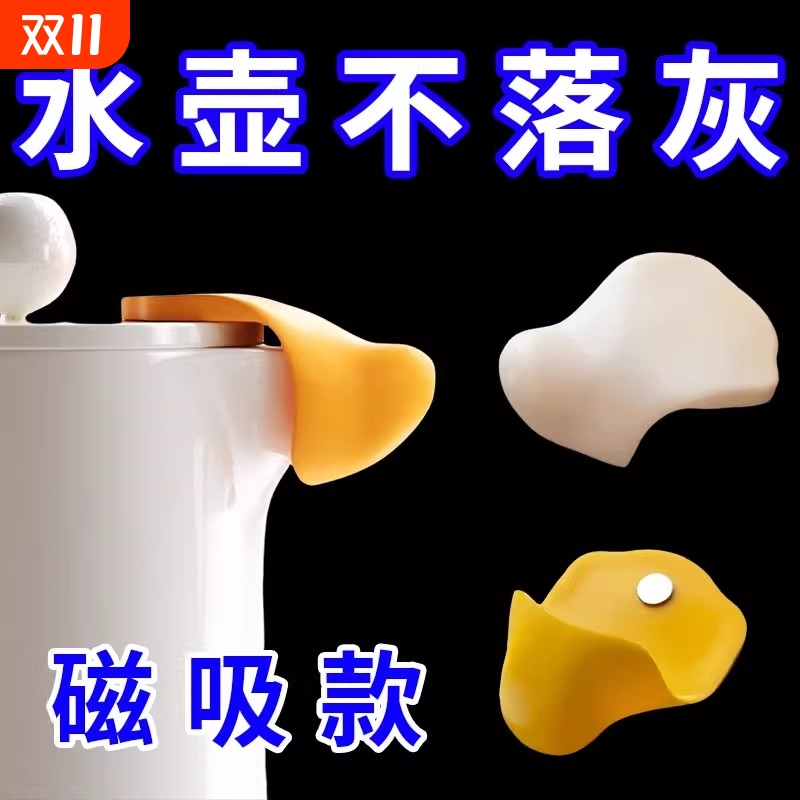 鸭嘴防尘壶嘴防尘盖耐高温