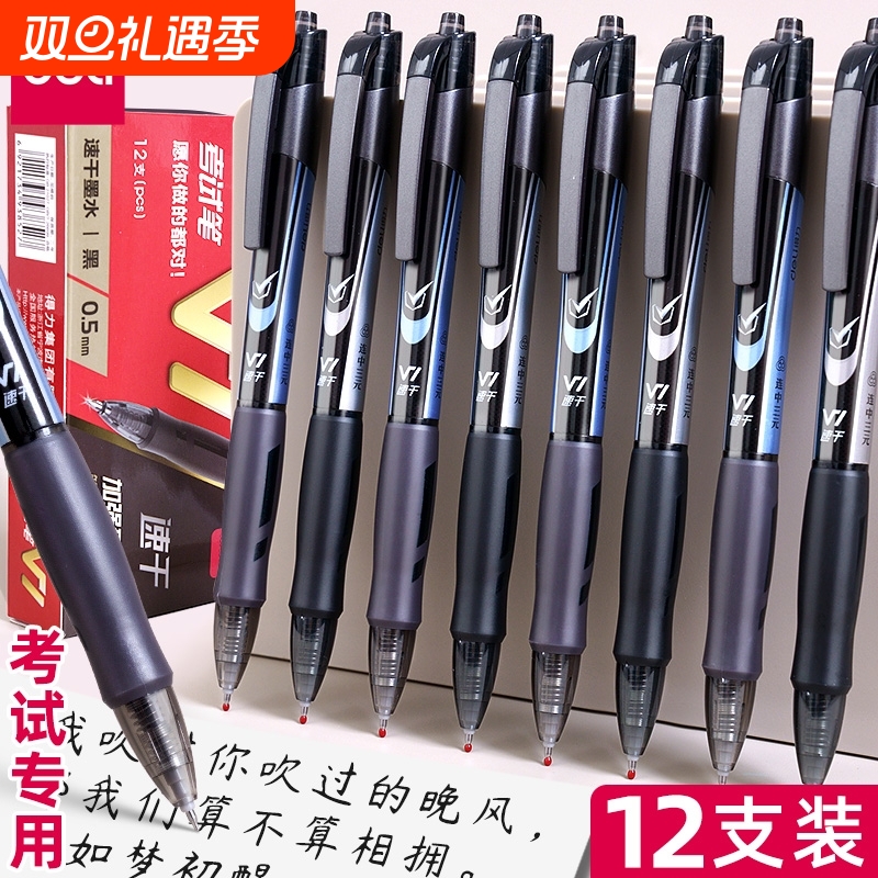 V1连中三元按动考试笔塑料速干