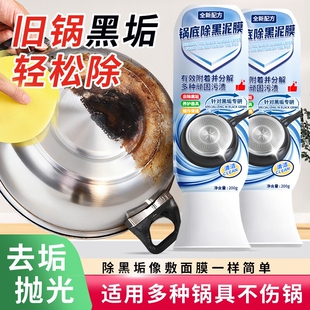 锅底除黑泥膜家用清洁黑垢焦黑针油污强力去污厨房啫喱不锈钢锅具