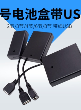 5号电池盒座2/3/4/8节带盖开关USB接口情人节灯牌电源灯牌12v