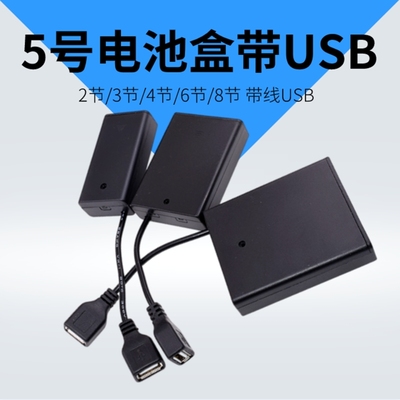 5号电池盒座2/3/4/8节带盖开关USB接口情人节灯牌电源灯牌12v
