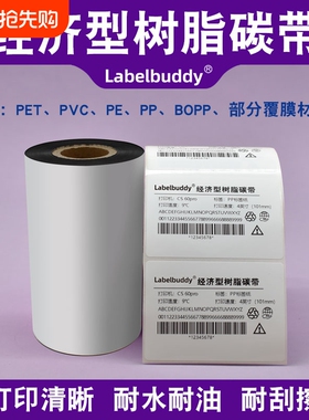 经济型全树脂基碳带PET哑银PP合成纸条码打印机标签热转印色带卷打印清晰碳带110X300m 50mm 60 70 80 90 100